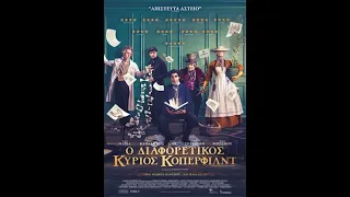 Ο ΔΙΑΦΟΡΕΤΙΚΟΣ ΚΥΡΙΟΣ ΚΟΠΕΡΦΙΛΝΤ (The Personal History of David Copperfield) - Trailer (greek subs)