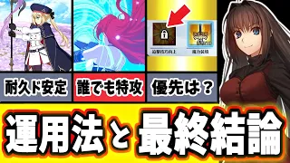 【FGO】すべて解決！蒼崎青子の運用と性能を徹底解説、引くべき？最終結論！【ゆっくり実況】【Fate/Grand order】