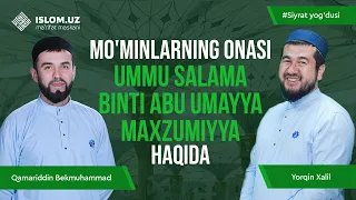 Mo‘minlarning onasi Ummu Salama binti Abu Umayya Maxzumiyya | Siyrat yog‘dusi, 29-son