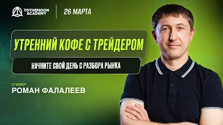 Утренний кофе с трейдером. BTCUSDT.P |  LTCUSDT | BNBUSDT.P