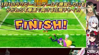 【マリオパーティ スーパースターズ】3対1のラグビーミニゲームで練習したにもかかわらず爆速で負ける花畑チャイカ【にじさんじ切り抜き】