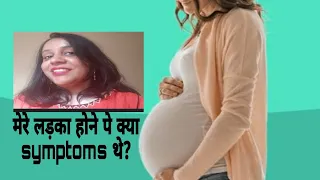 my baby boy pregnancy symptoms #lakdahonekelakshan #babyboysymptomshindi #pregnancyultrasound