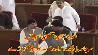 Sardar Yar Muhammad Rind And Meer Asad Baloch Fight I Balochistan Assembly