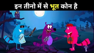 भूत कौन है ? | happy lucky new episode | happy lucky cartoon | happy lucky