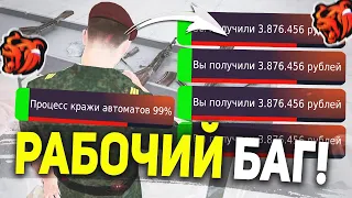 +16КК! РАБОЧИЕ БАГИ НА ДЕНЬГИ В BLACK RUSSIA , ЗАРАБОТОК НА БАГЕ БЛЕК РАША