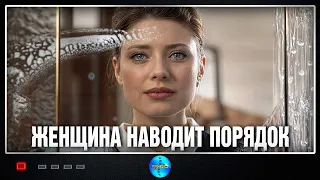 Женщина Наводит Порядок (2020) Детектив. Все серии Full HD