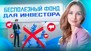 Фонды ликвидности: они вам не нужны!