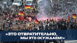 Митинги праворадикалов в Германии. Что говорят политики?