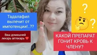 ПРЕПАРАТЫ ВОССТАНАВЛИВАЮЩИЕ ПОСТУПЛЕНИЕ КРОВИ К ЧЛЕНУ.