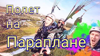 ШОК! ПОЛЕТ НА ПАРАПЛАНЕ/Эмоции/Ужас/Весело/Парашют/FLY PARAGLIDING/INFINITY SKY