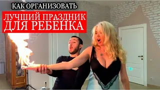 ДЕТСКИЙ ДЕНЬ РОЖДЕНИЯ КАК ОТПРАЗДНОВАТЬ | ИДЕИ ПОДГОТОВКА VLOG |