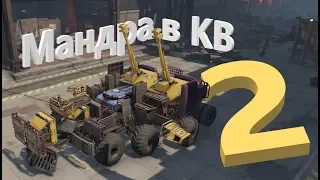 Mandrake in CW. Heavy build. Crossout. part II