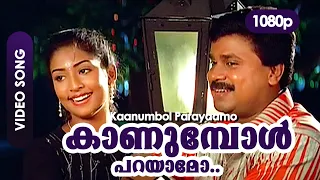 Kaanumpol Parayaamo HD 1080p | Dileep, Navya Nair, Nedumudi Venu, Jayasudha - Ishtam