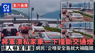 影片瘋傳｜將軍澳私家車一下撞斷交通燈　途人嚇窒彈後幾步｜01新聞｜突發｜交通意外｜馬路｜交通燈｜車CAM