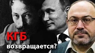 КГБ возвращается?