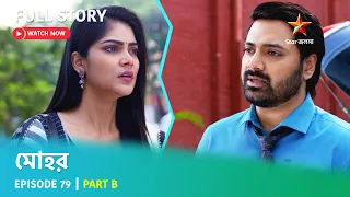 মোহর | Episode 79 | Part B