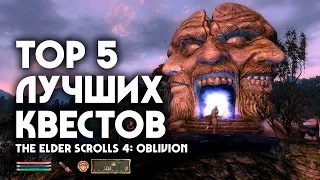 ТОП 5 лучших квестов The Elder Scrolls 4: Oblivion