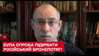 💥 Була спроба підірвати російський бронепотяг! Жданов розповів про партизанів у тилу ворога