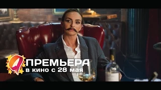 Дабл трабл (2015) HD трейлер | премьера 28 мая