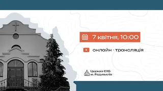 Недільне служіння 07.04.2024