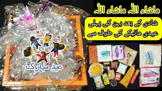 My Sister First Eid|Eidi From Maika|Maike Se Aayi Pehli Eid After Wedding|2023 Eid Special|عید مبارک