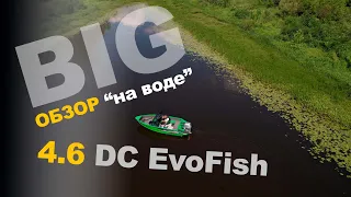 BIG ОБЗОР 4.6 DC EvoFish Часть 2 "на воде"