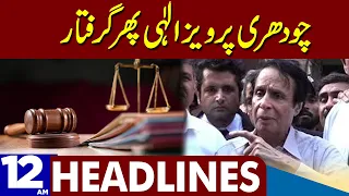 Pervaiz Elahi In Trouble | Dunya News Headlines 12:00 AM | 15 Aug 2023