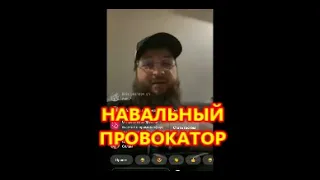 ЗЕЛИМХАН: ПРИ ПУТИНЕ МНЕ ХОРОШО.