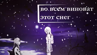 каори и нишимия|во всём виноват этот снег|crossover|юри|н.к.Соня Пикчерз|