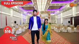 Kasturi Nivasa - Ep 516 | 31 July 2021 | Udaya TV Serial | Kannada Serial