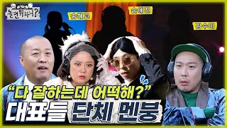 [놀면 뭐하니?] 넘사벽 보컬들의 연이은 등장에 단체 멘붕 온 심사위원들  MBC 220423 방송 (Hangout with Yoo)