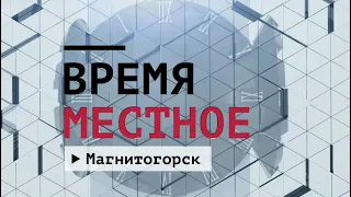 Время местное. Эфир: 08-06-2022