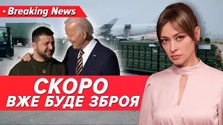 ⚡Ухвалили! На цей крок Україна чекала пів року. ❓Постачання зброї скоро? | Незламна країна 21.04.24