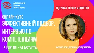 Как эффективно проводить собеседование