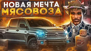 ЭТО НОВАЯ МЕЧТА МЯСОВОЗА!? ТЕПЕРЬ МЯСО МОЖНО ДЕЛАТЬ БЫСТРЕЙ на GTA 5 RP | ГТА 5 РП