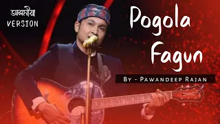 POGOLA FAGUN By Pawandeep Rajan | পগলা ফাগুন Assamese version song