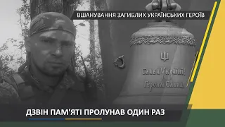 Ранковий церемоніал вшанування загиблих українських героїв 20 жовтня