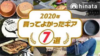 【2020年決定版】本当に使えるおすすめキャンプギア7つを厳選！【#1 秋元祐輝】