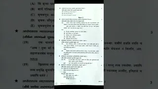 Std9 Sub:Sanskrit First annual exam paper Banaskantha Shala Vikas Sankul#paper#gseb#pratham#parixa