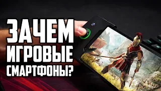 Зачем нужен игровой смартфон?