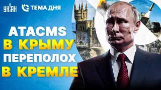 🔥ATACMS отожгли! Удар по Крымскому мосту. Заговор в Москве: Путину приказали заканчивать / Тема дня