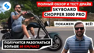 Electric Scooter CityCoco Skyboard Chopper 3000 pro Test Drive Overview Electric Scooter 2020