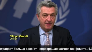 Заявление Верховного комиссара ООН по правам беженцев Филиппо Гранди