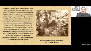 Иеромонах Владимир  Тема   Старец Тихон Голенков – рус  подвижник на Святой горе   Ейская горница