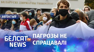 Рэакцыя студэнтаў на адлічэнні з вну. Навіны 28 кастрычніка | Студенты отреагировали на отчисления