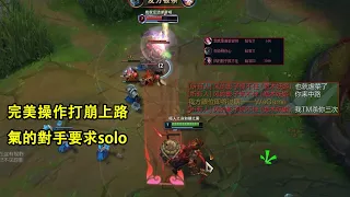 【CN Rank1 GP】Double A+S Bluff for Top Lane Reign, Mid Challenges Solo? (vs. Fiora)