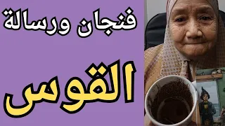 فنجان ورسالة برج القوس اليوم 💯 تيته ام يوسف وجودى 💯