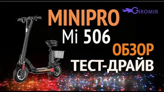 Обзор Minipro mi506 - городской электросамокат