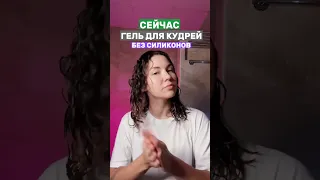 Показываем, как рутина влияет на результат🔥#кудри Название средств в комментариях⤵️