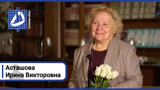 Ирина Викторовна Асташова | Люди мехмата